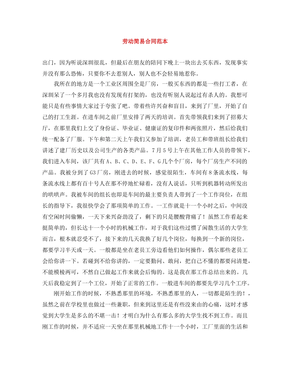 劳动简易合同范本 _第1页