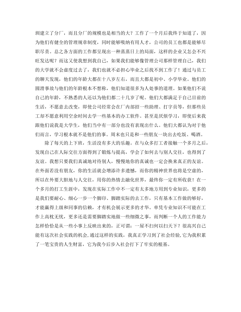 劳动简易合同范本 _第3页