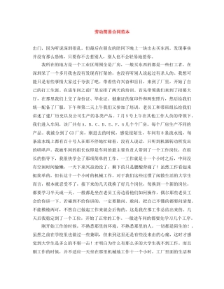 劳动简易合同范本 