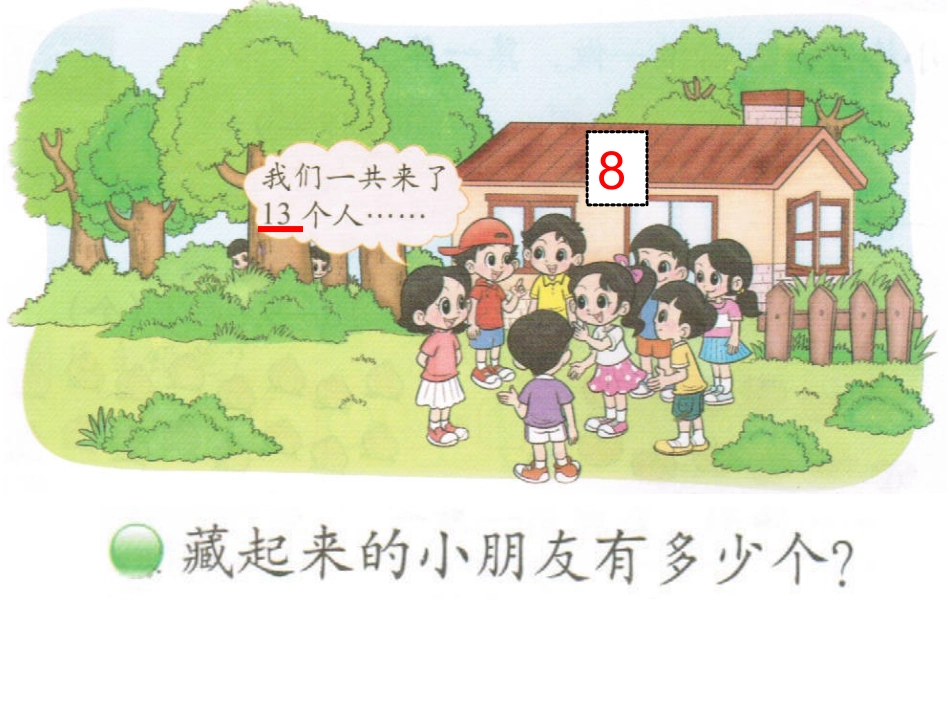 捉迷藏课件1 (2)_第2页