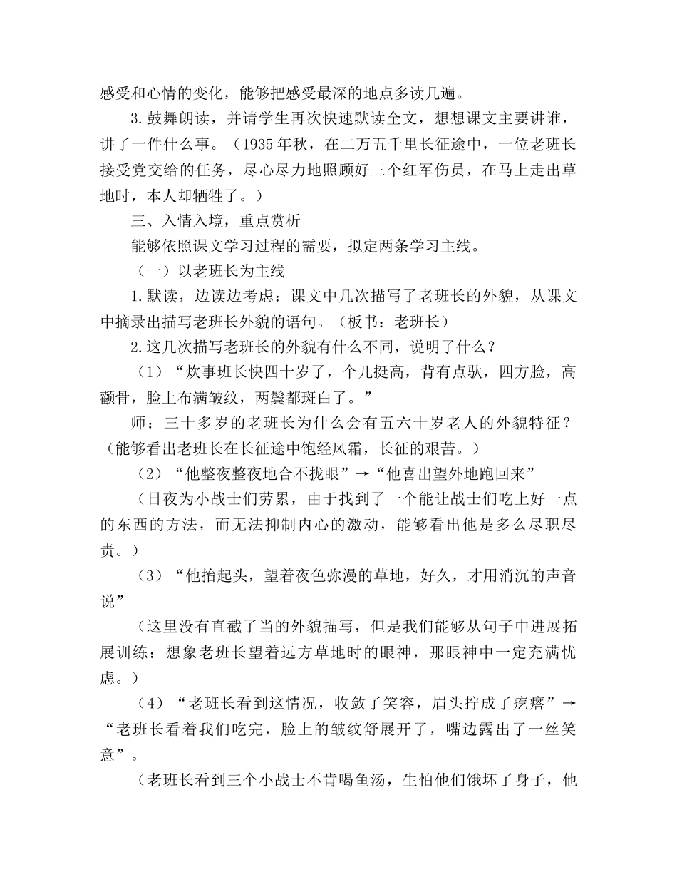 教案人教版五年级下册15、金色的鱼钩 _第2页