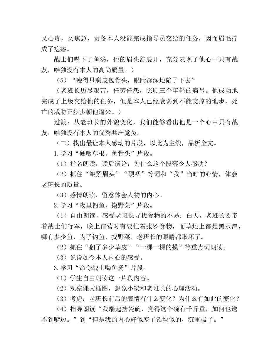 教案人教版五年级下册15、金色的鱼钩 _第3页