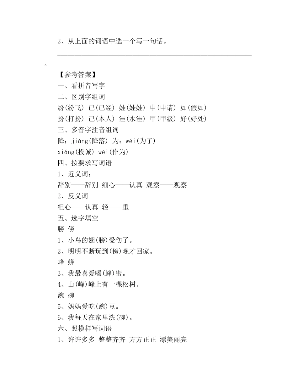 教案人教版小学二年级《植物妈妈有办法》练习设计 _第2页