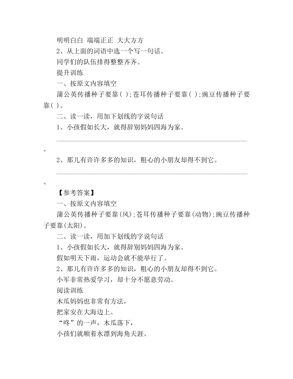 教案人教版小学二年级《植物妈妈有办法》练习设计 _第3页