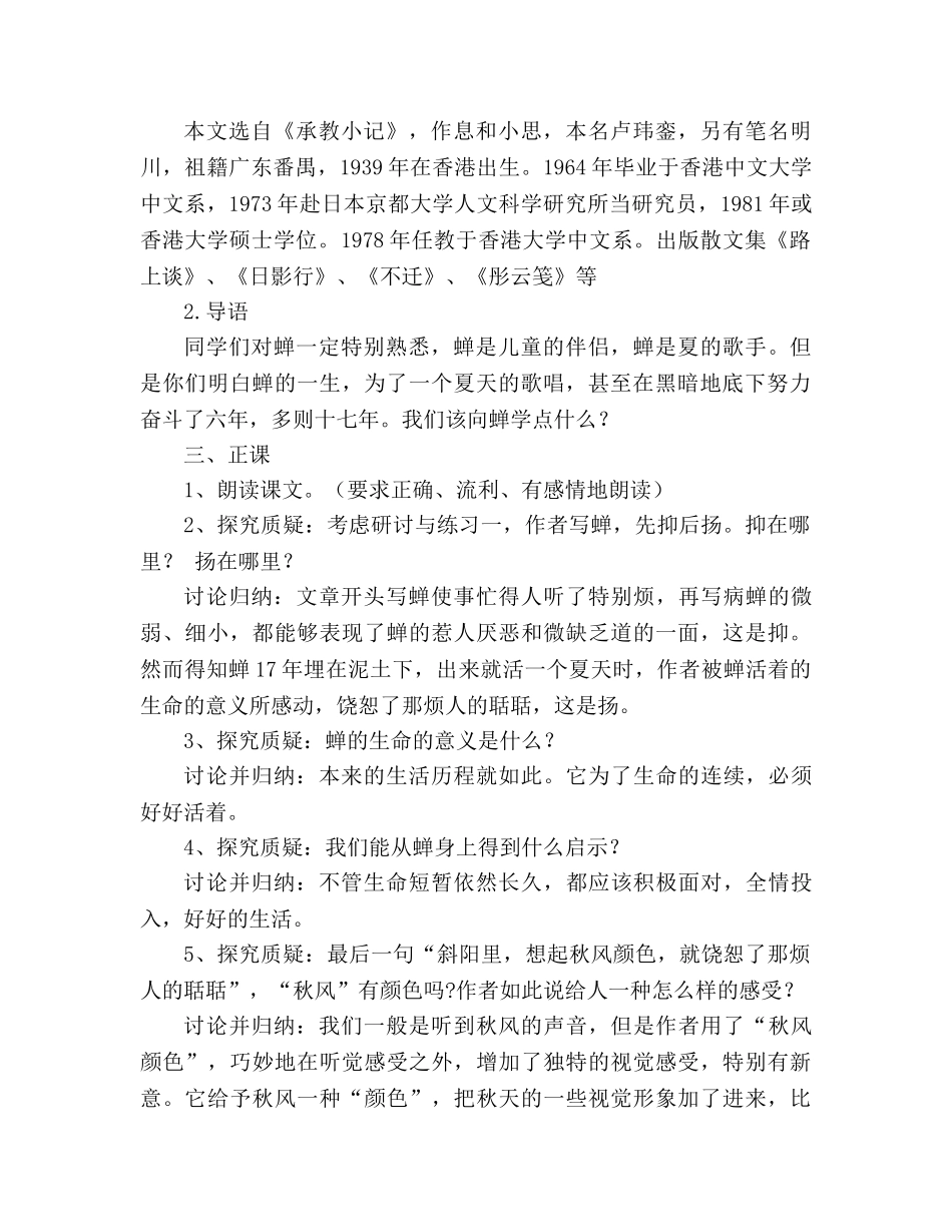 教案人教版语文七年级上册《短文两篇》新课标 _第2页