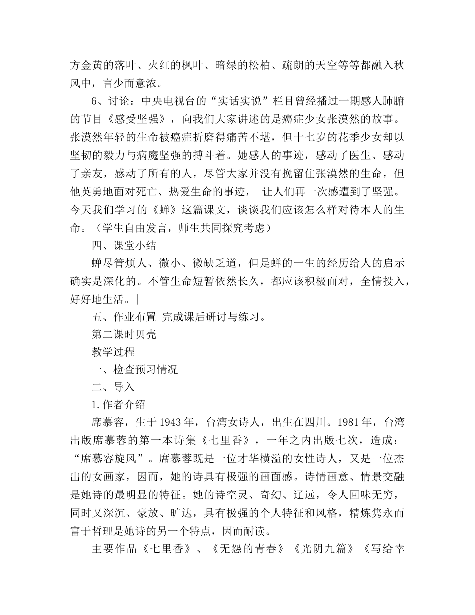 教案人教版语文七年级上册《短文两篇》新课标 _第3页