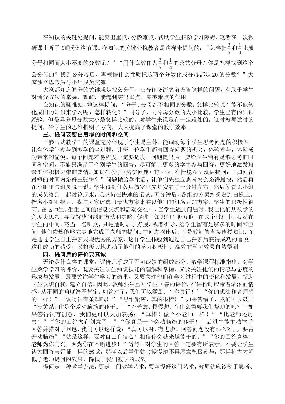 “参与式教学”数学课堂如何提问更好？郑利秀_第2页
