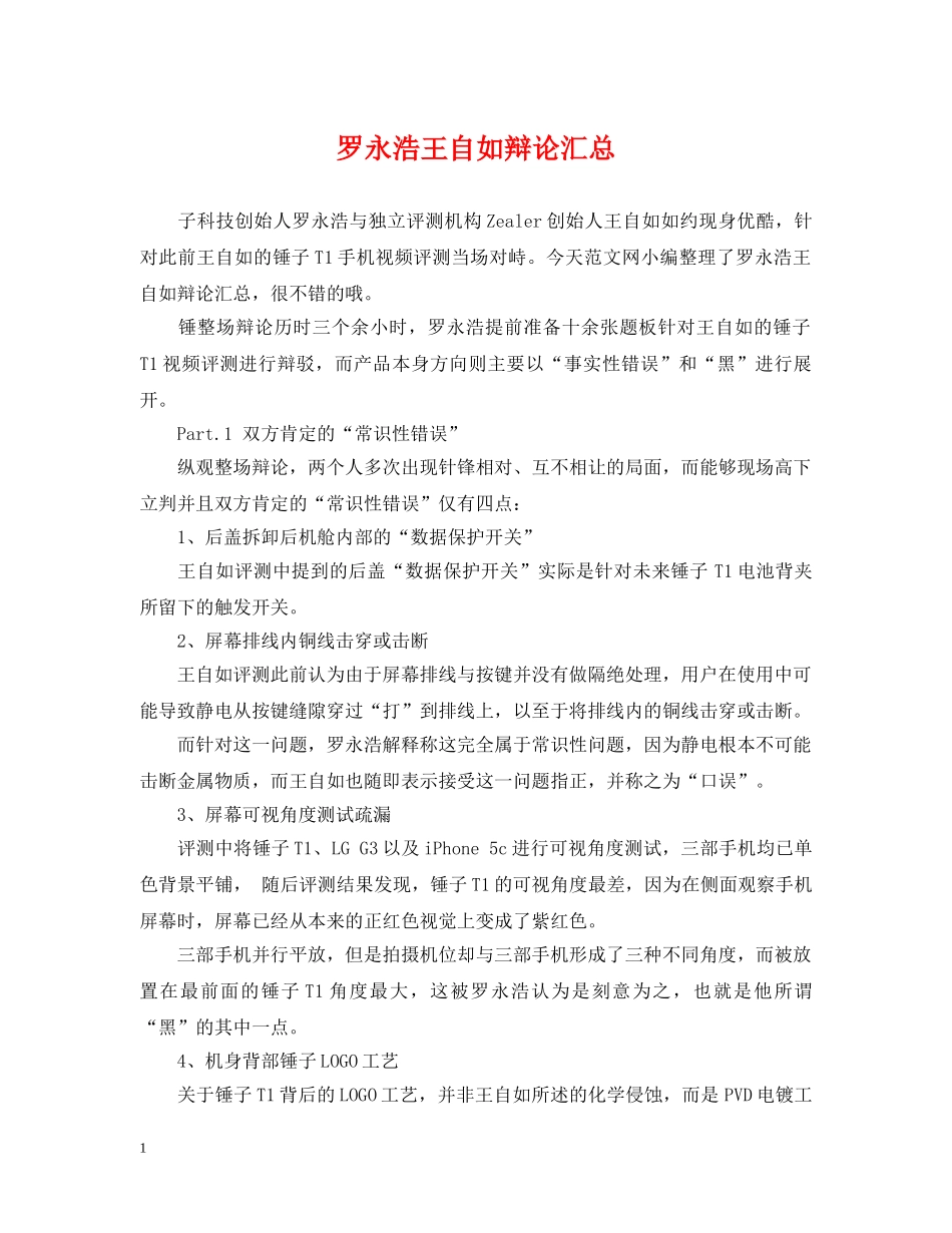 罗永浩王自如辩论汇总 _第1页