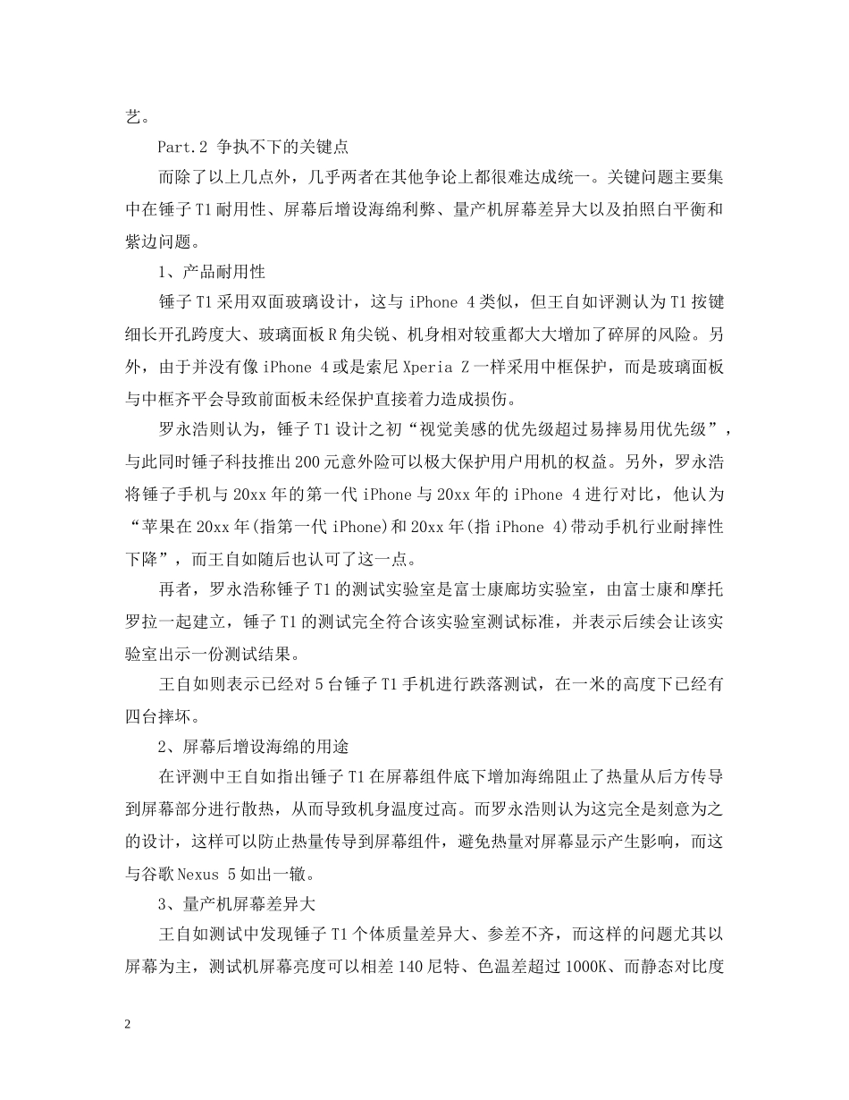罗永浩王自如辩论汇总 _第2页
