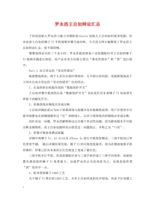 罗永浩王自如辩论汇总 