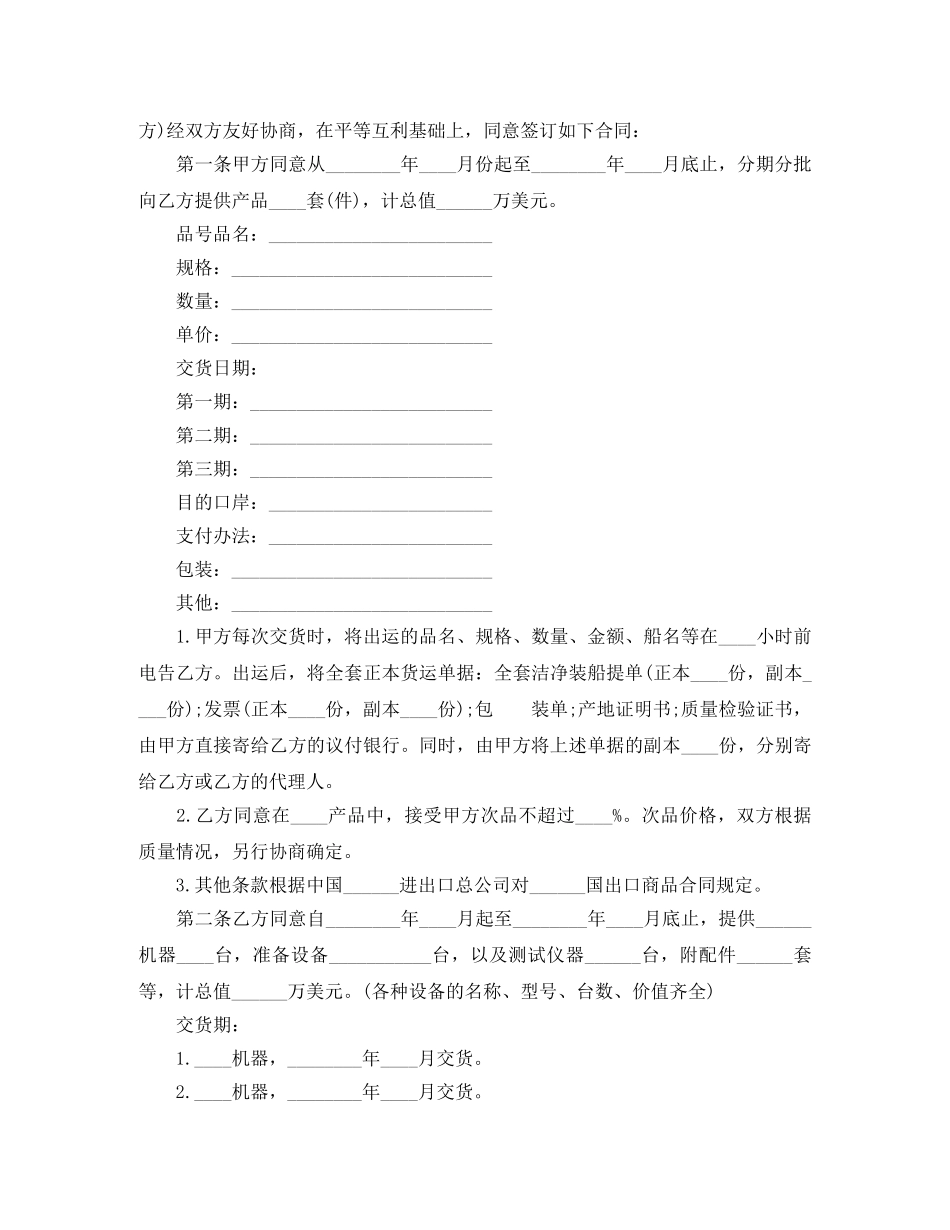 贸易购销合同范本 _第2页