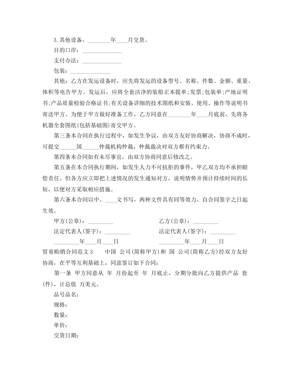 贸易购销合同范本 _第3页