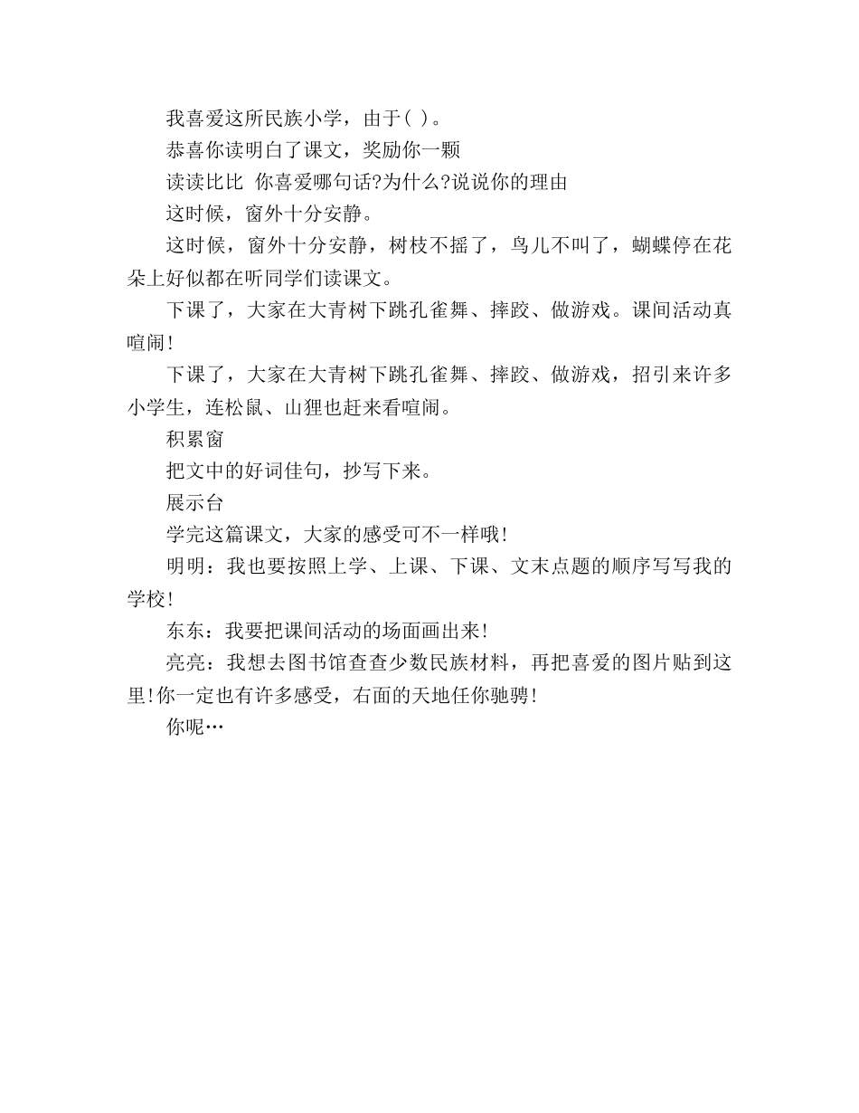教案人教版三年级语文《我们的民族小学》同步练习 _第2页