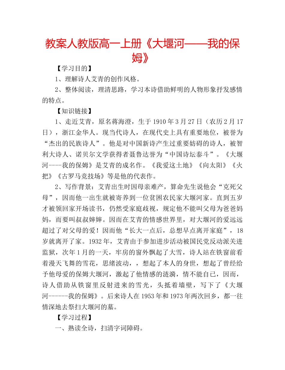 教案人教版高一上册《大堰河——我的保姆》 _第1页