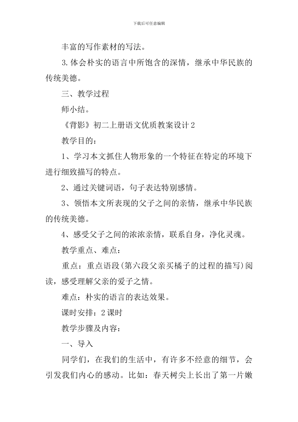 《背影》初二上册语文优质教案设计_第2页