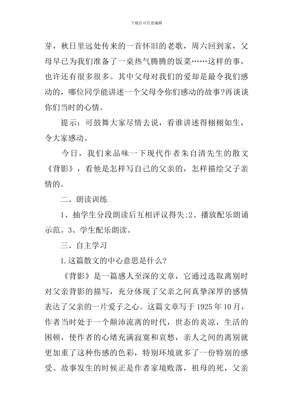 《背影》初二上册语文优质教案设计_第3页