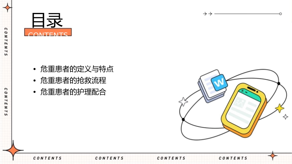 危重患者抢救及护理配合_第2页