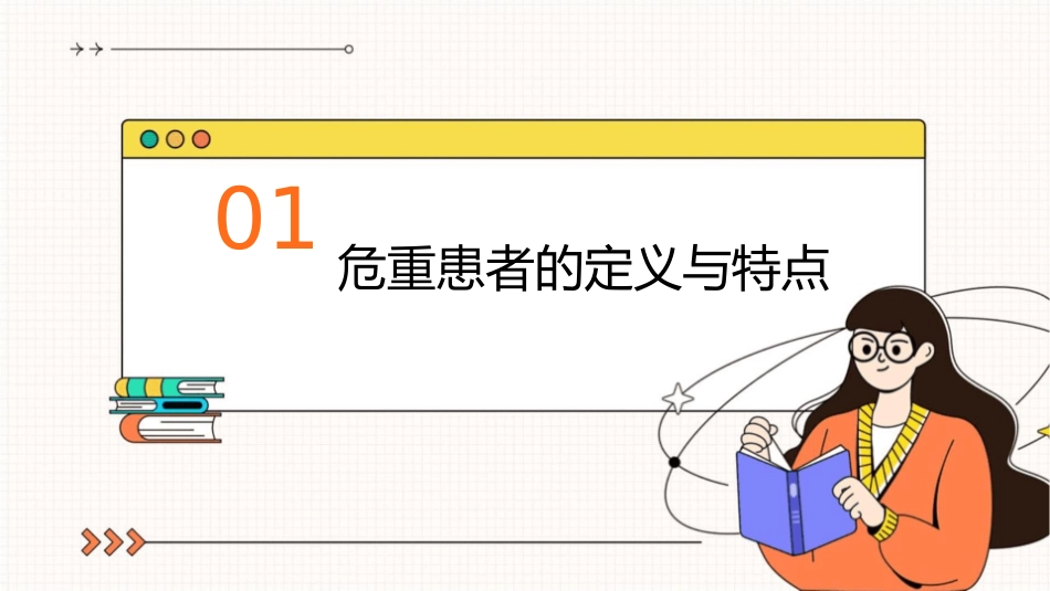 危重患者抢救及护理配合_第3页