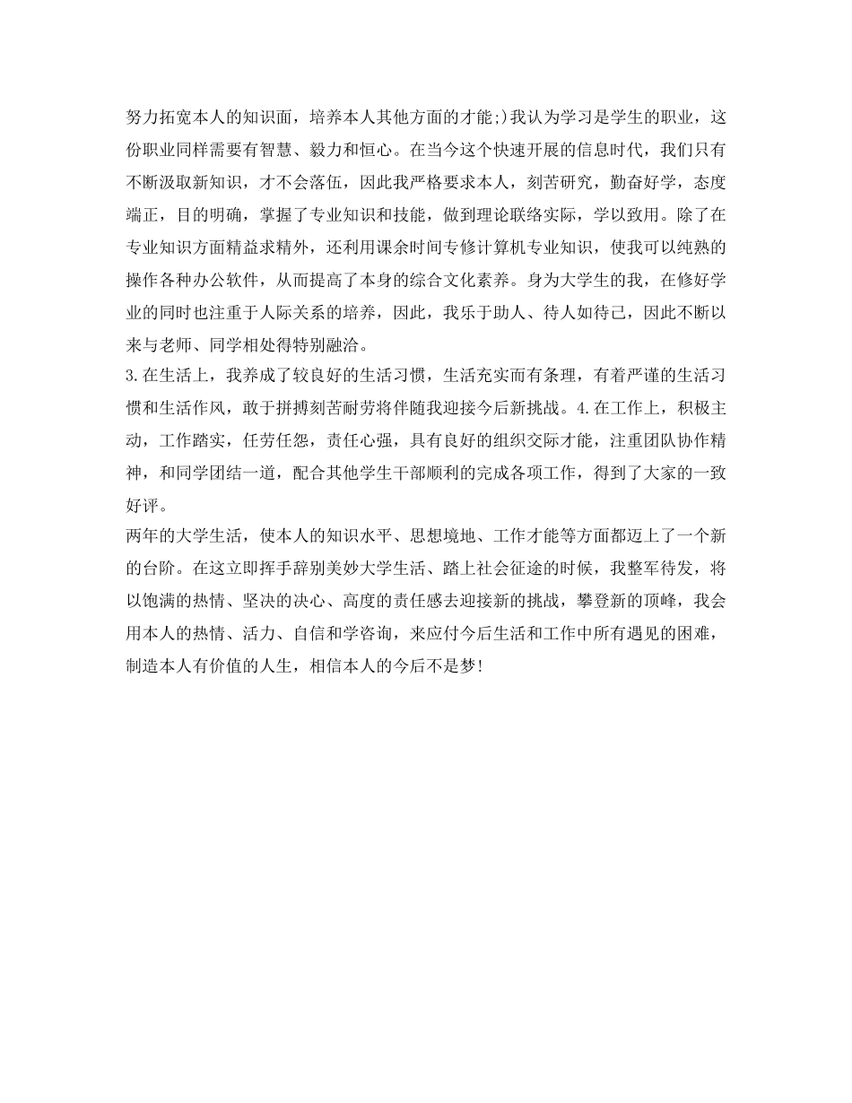 大专学生2014年自我鉴定参考 _第2页