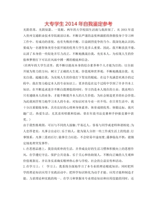 大专学生2014年自我鉴定参考 