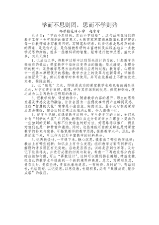 学而不思则罔