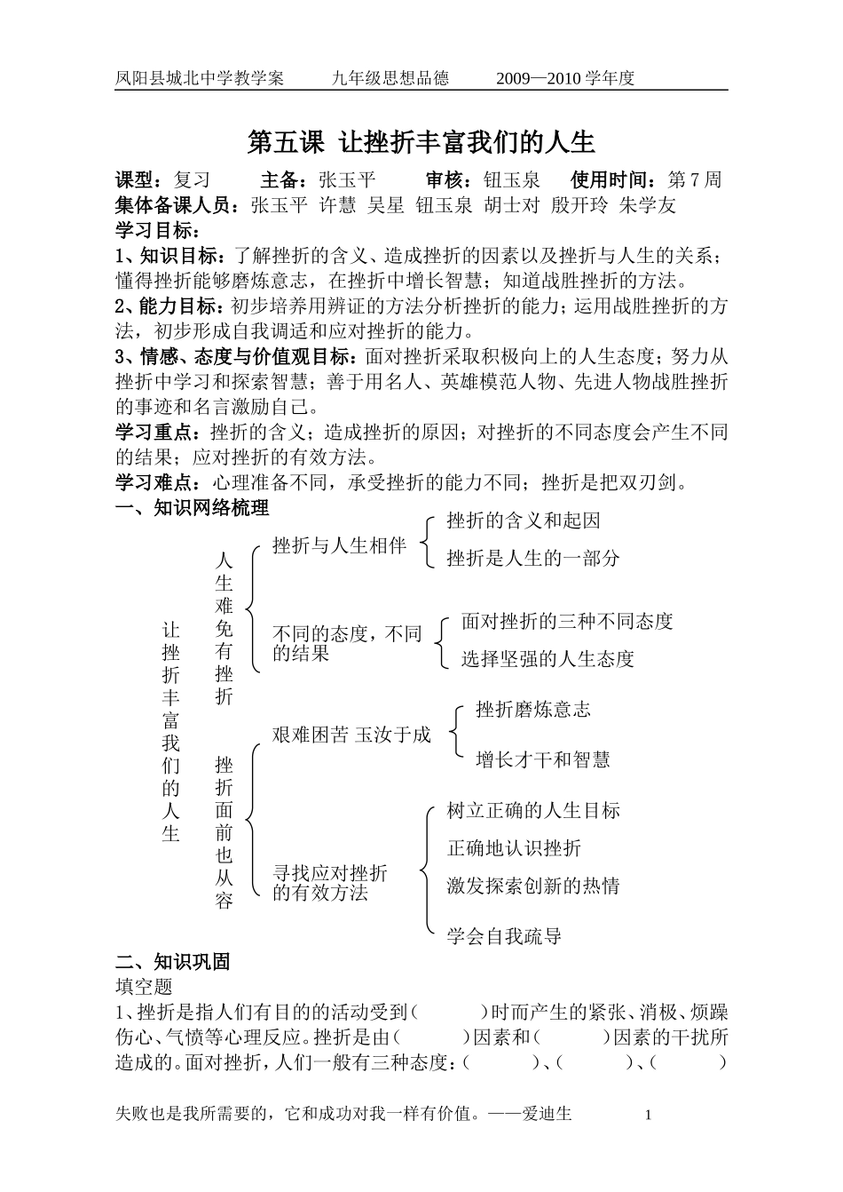 七年级第五课：让挫折丰富我们的人生_第1页