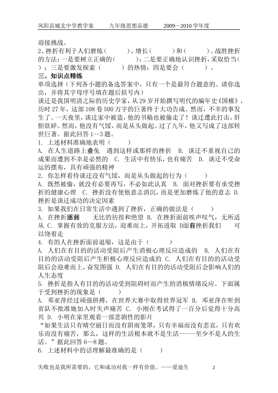 七年级第五课：让挫折丰富我们的人生_第2页