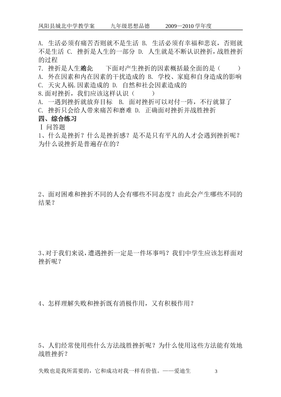 七年级第五课：让挫折丰富我们的人生_第3页