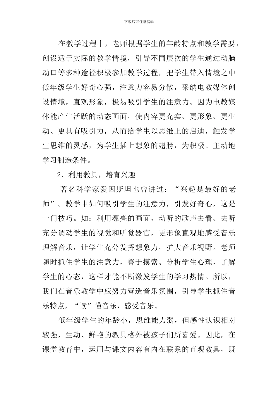 小学四年级音乐教学工作计划-四年级音乐教学计划_第3页