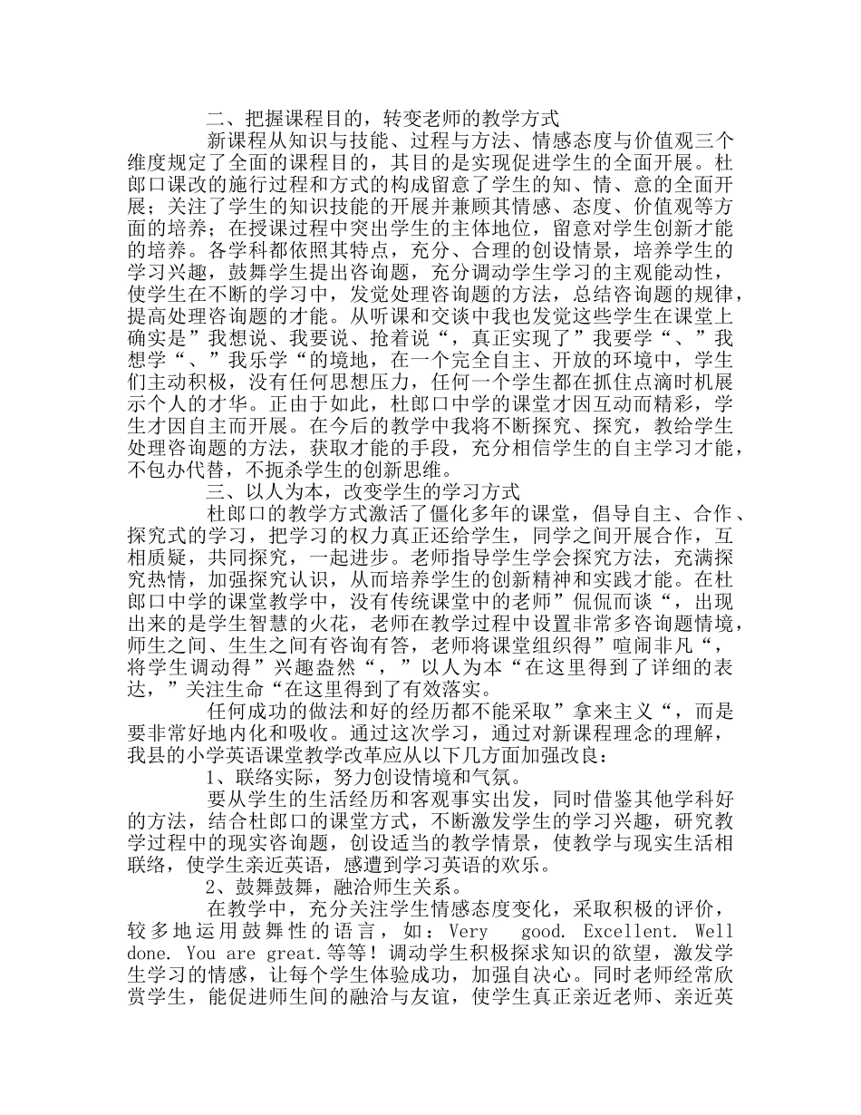教师个人参考计划总结杜郎口教学模式学习心得 _第2页