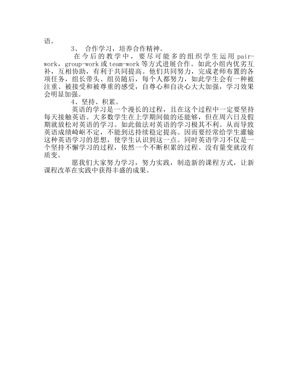 教师个人参考计划总结杜郎口教学模式学习心得 _第3页