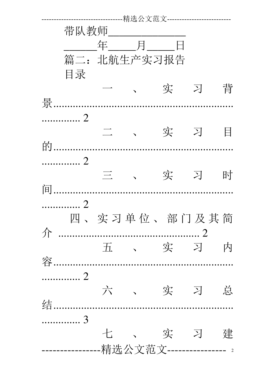 北航生产实习报告_第2页
