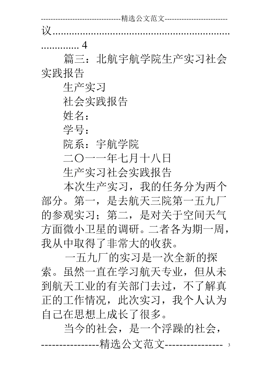 北航生产实习报告_第3页
