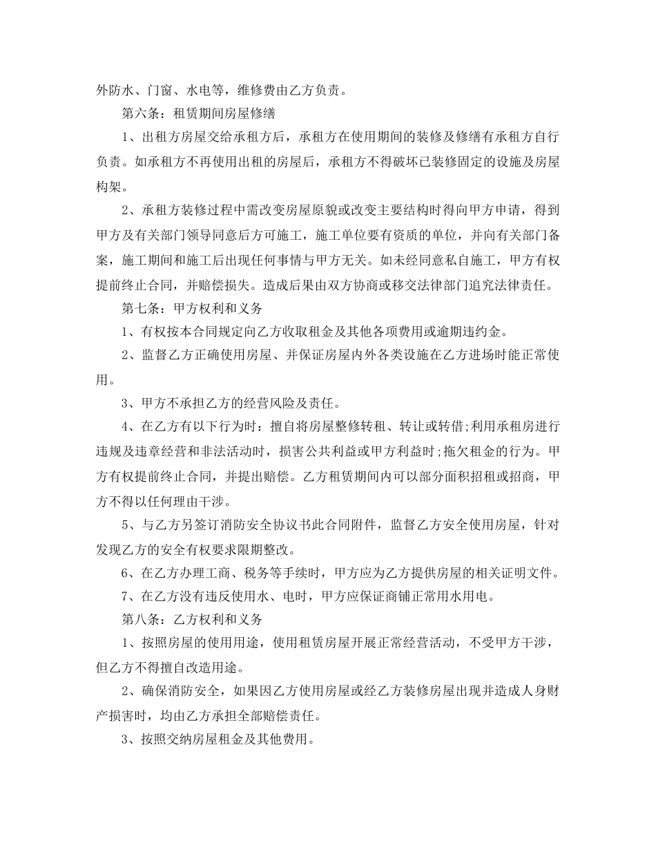 门市房屋租赁协议书范本 _第2页