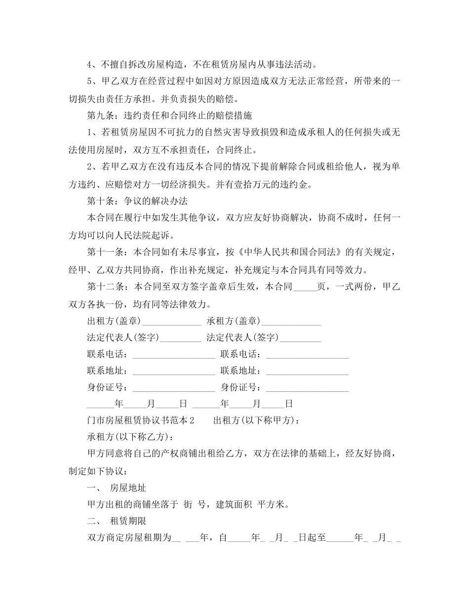 门市房屋租赁协议书范本 _第3页