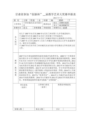 甘肃省参加全国教学艺术大奖赛申报表(1)