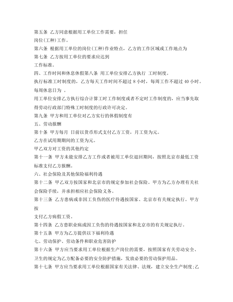 劳动合同：劳务派遣劳动合同范本 _第2页