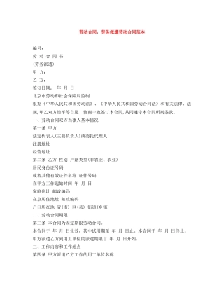 劳动合同：劳务派遣劳动合同范本 