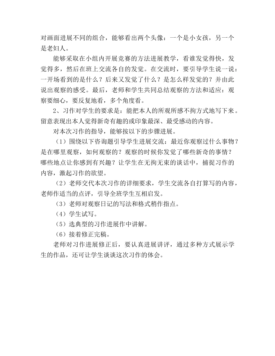 教案四年级下册人教版《语文园地二》说课稿范文 _第2页