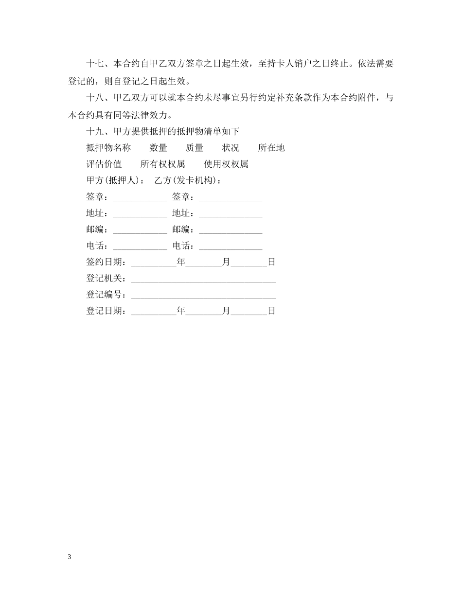 牡丹信用卡抵押合约合同 _第3页