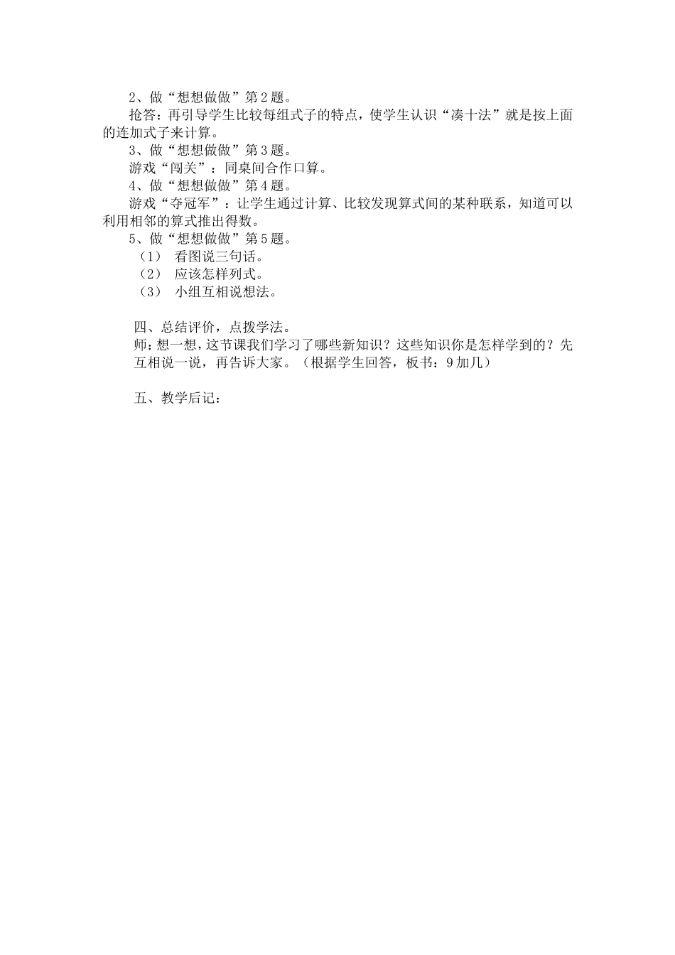 加几和十几减_第2页