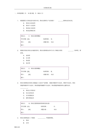 北邮2018移动互联网与终端技术阶段作业1,2,3