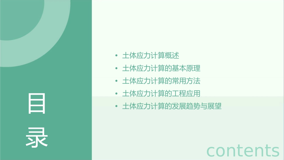 土体中的应力计算课件_第2页