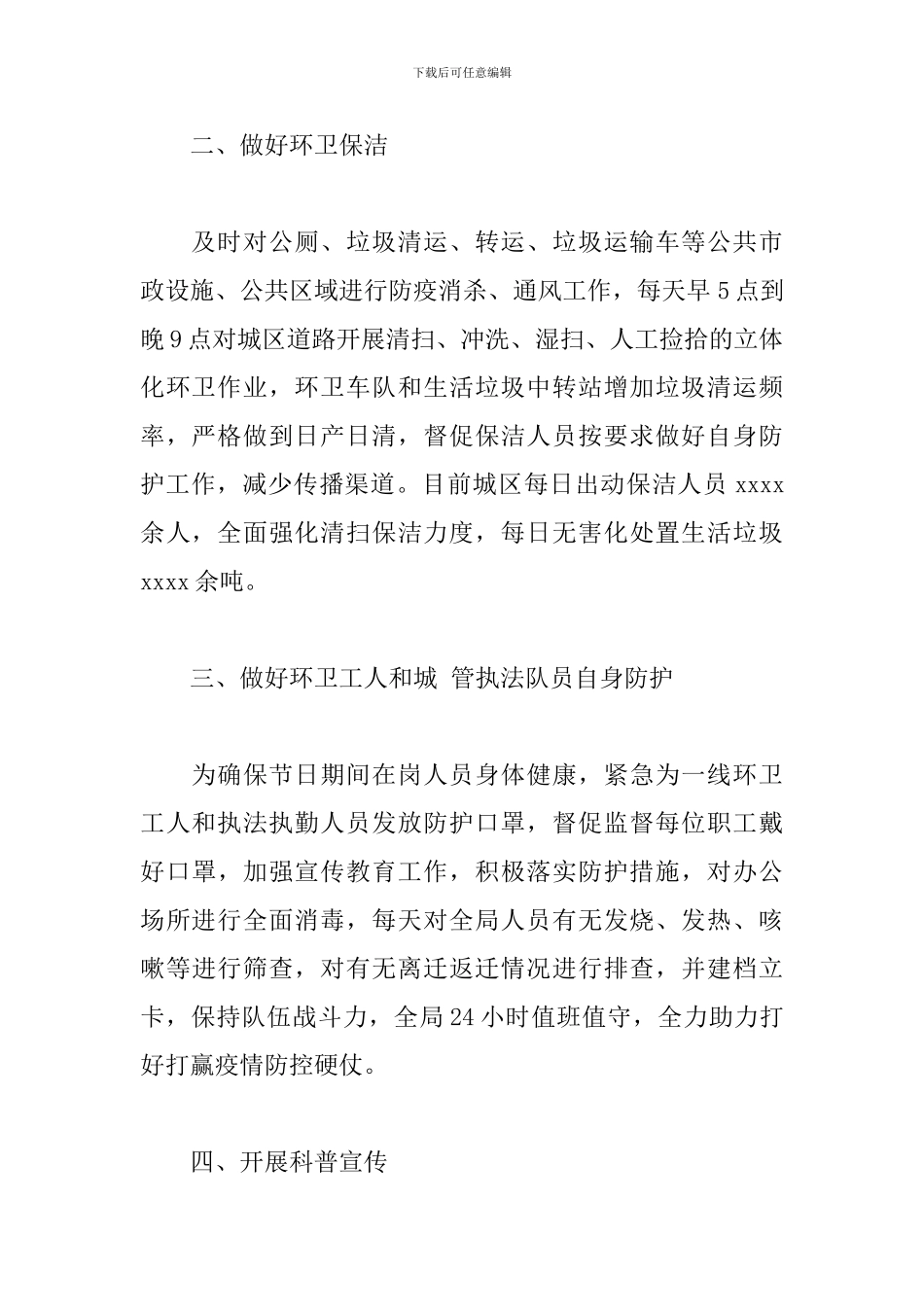 2024年疫情防控工作总结1000字_第2页