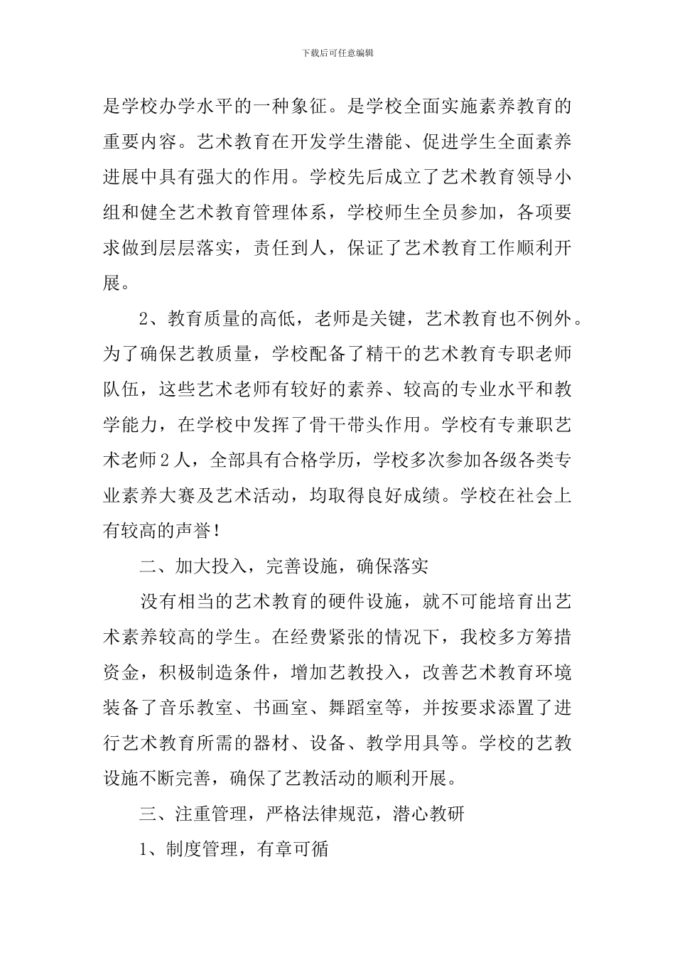 学校美育工作自查报告_第2页