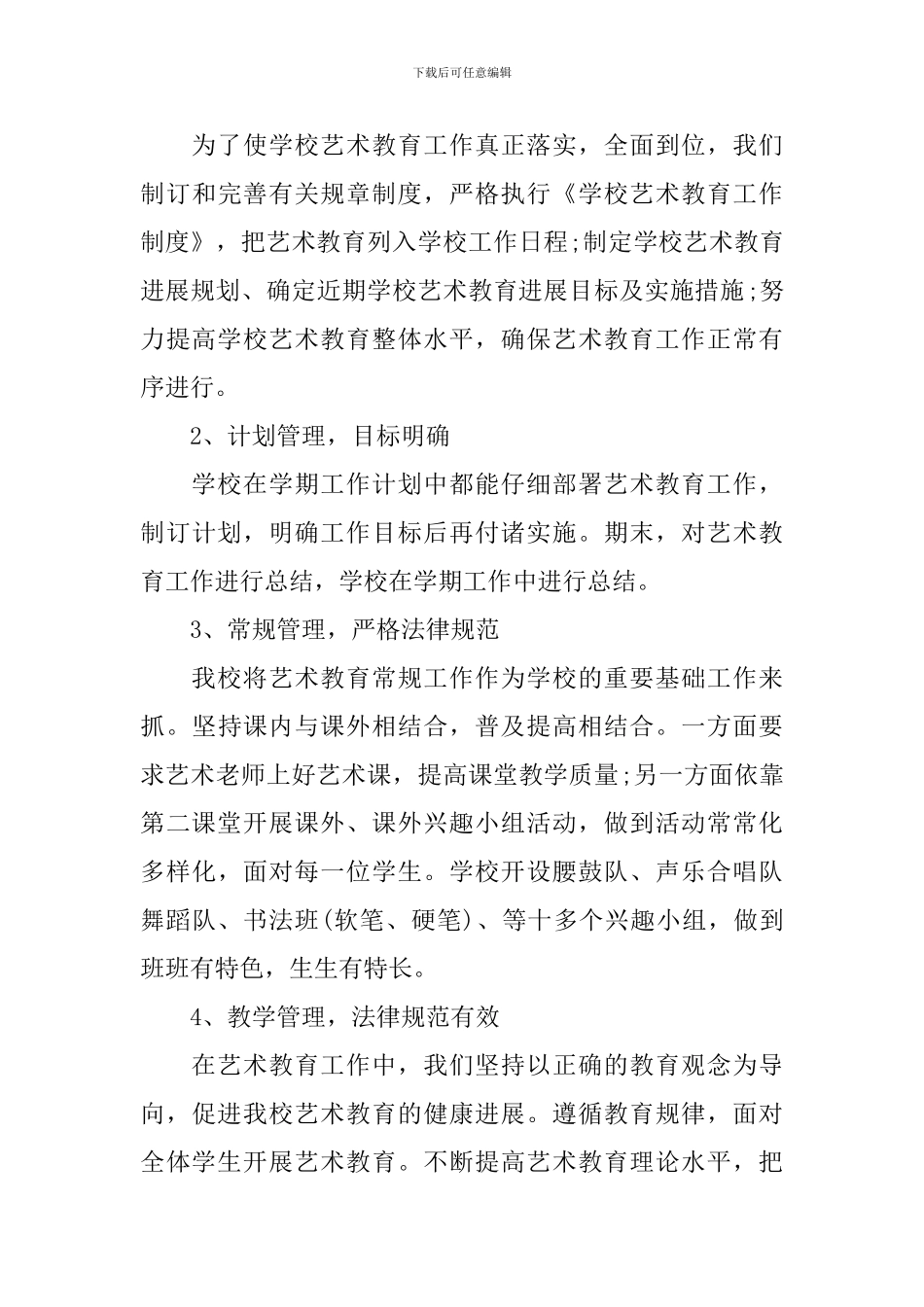 学校美育工作自查报告_第3页