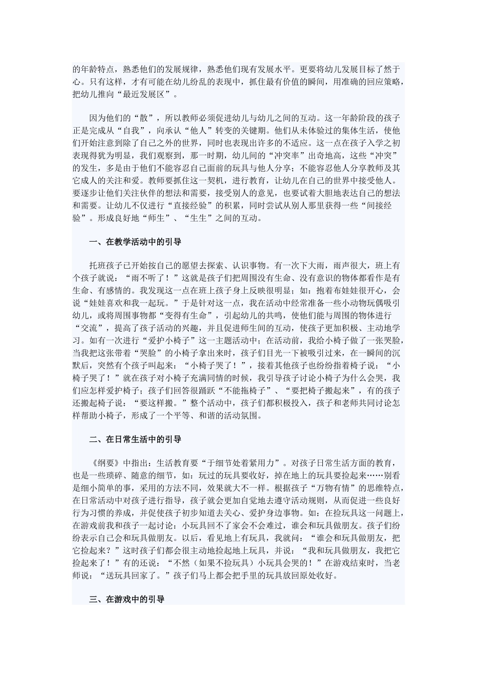 了解托班幼儿学习特点开展丰富生动的主题活动_第2页