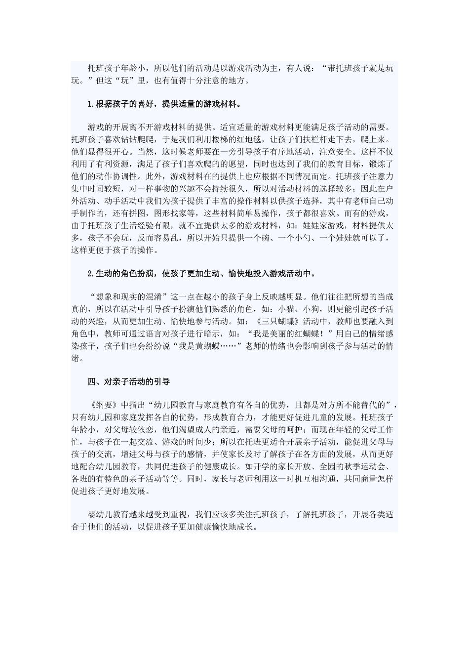 了解托班幼儿学习特点开展丰富生动的主题活动_第3页