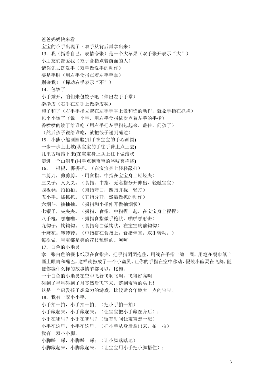 适合幼儿园小班的手指游戏_第3页