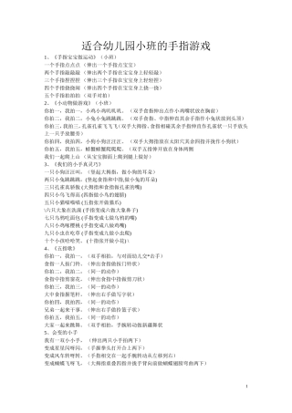 适合幼儿园小班的手指游戏